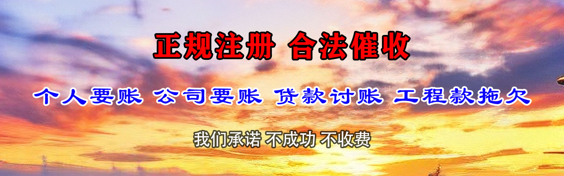 长阳收债公司